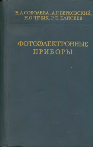 ﻿دستگاه های فوتوالکترونیک