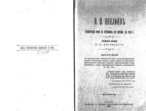 ﻿I.I. نپلیوف و قلمرو اورنبورگ در ترکیب قبلی خود تا سال 1758. تاریخی تک نگاری برنامه های کاربردی