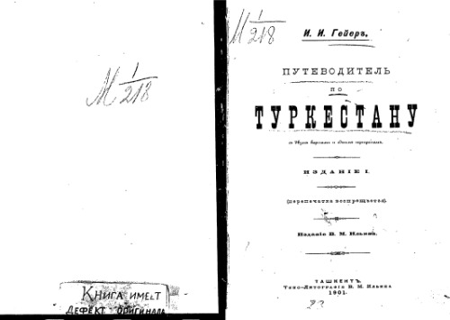 ﻿راهنمای ترکستان