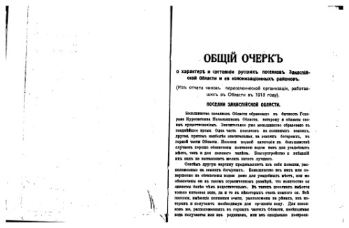 ﻿مروری بر منطقه ماوراء خزر برای سال 1911. مقاله کلی در مورد وضعیت شهرک های روسیه