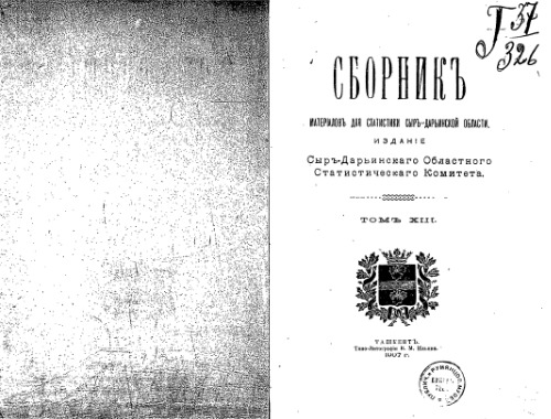 ﻿مجموعه مطالب آمار منطقه سیر دریا. مطالب آماری و قوم نگاری