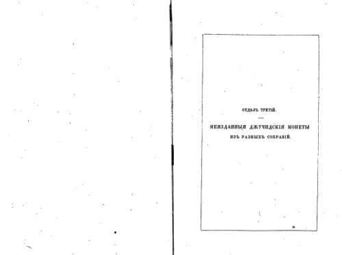 ﻿سکه های Juchid منتشر نشده از مجموعه های مختلف