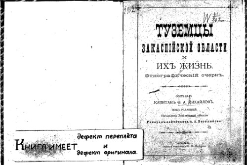 ﻿بومیان منطقه ماوراء خزر و زندگی آنها. مقاله قوم نگاری