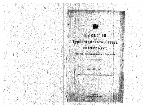 ﻿مجموعه مقالات اداره ترکستان سپاه