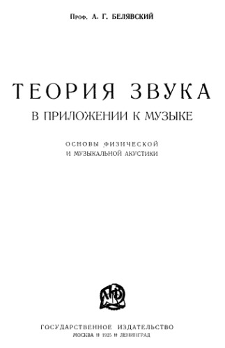 ﻿تئوری صدا در موسیقی کاربرد دارد