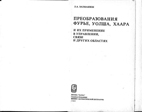 ﻿تبدیل فوریه، والش، هار