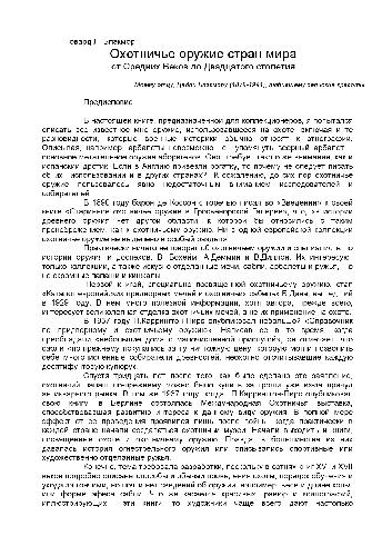 ﻿اسلحه شکار = اسلحه شکار: از قرون وسطی تا قرن بیستم