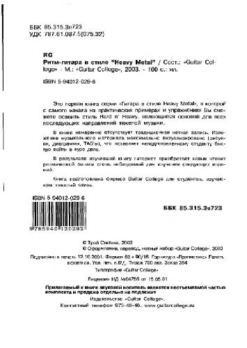 ﻿ریتم سبک فلزی سنگین - کالج گیتار