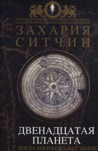 ﻿سیاره دوازدهم