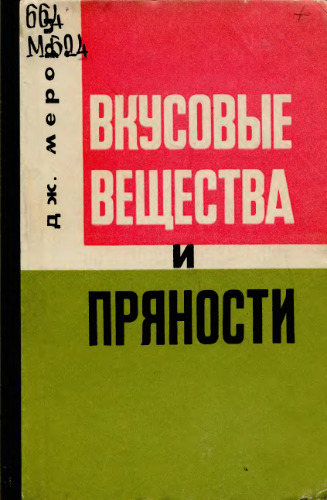 ﻿طعم ها و ادویه ها