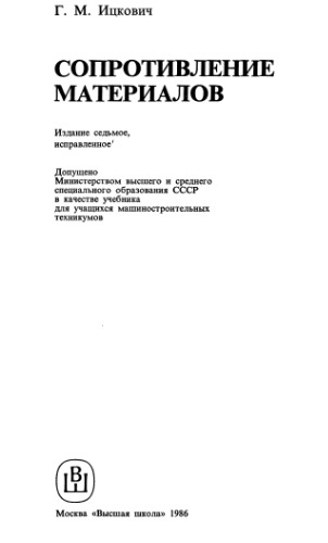 ﻿مقاومت مصالح