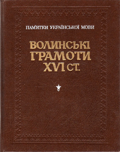 ﻿منشورهای ولین قرن شانزدهم.