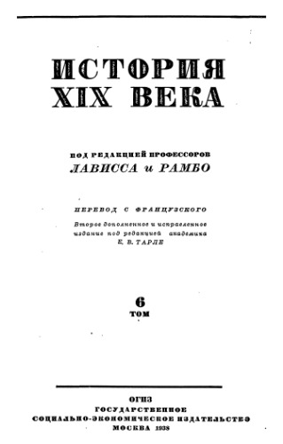 ﻿تاریخ قرن 19 در 8 جلد