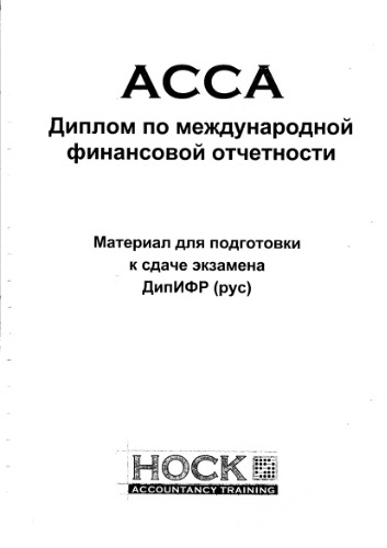 ﻿ACCA. دیپلم در IFRS