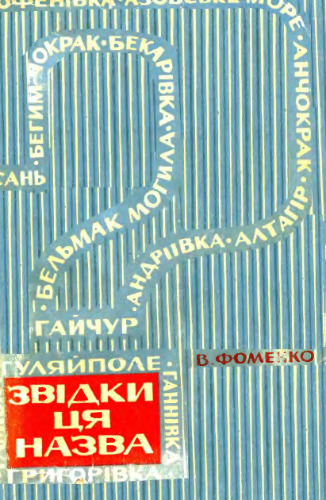 ﻿این نام از کجا آمده است؟