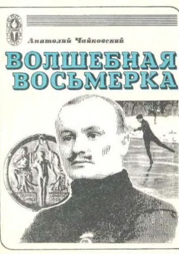 ﻿داستانی مستند در مورد N.A. Panin-Kolomenkin