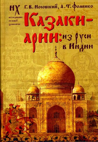 ﻿قزاق-آریا. از روسیه تا هند