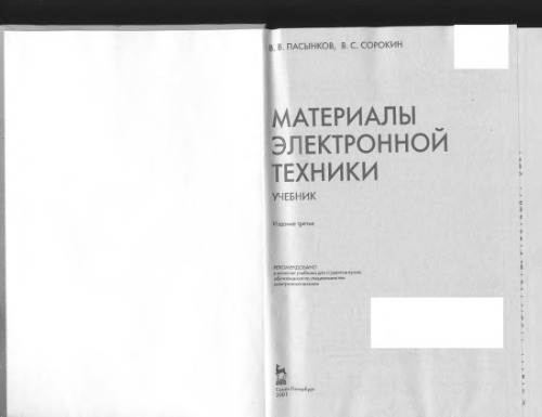 ﻿مواد فناوری الکترونیک: کتاب درسی