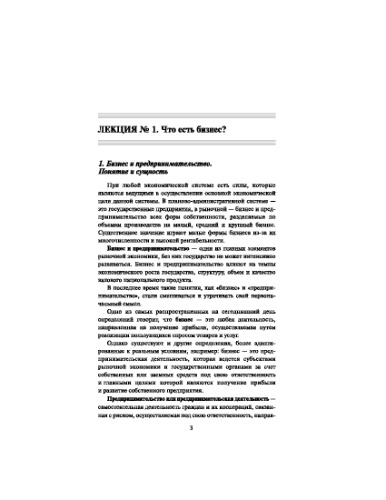 ﻿فعالیت های تجاری یادداشت های سخنرانی