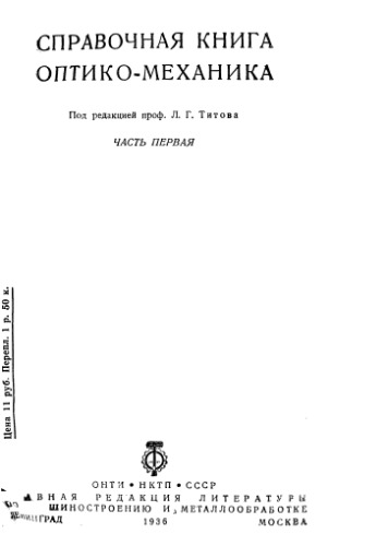 ﻿کتاب مرجع مکانیک بینایی