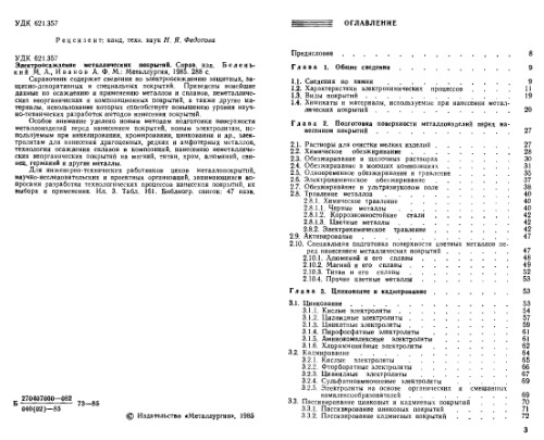 ﻿رسوب الکتریکی پوشش های فلزی. نسخه مرجع