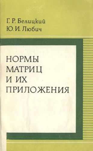 ﻿هنجارهای ماتریس و کاربردهای آنها