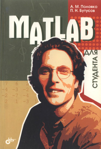 ﻿MATLAB برای دانشجو