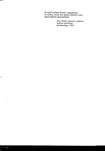 ﻿تاریخ هنر شهری. فئودالیسم متأخر و سرمایه داری