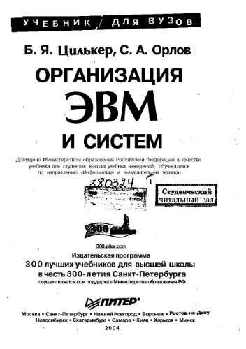 ﻿سازمان کامپیوترها و سیستم ها