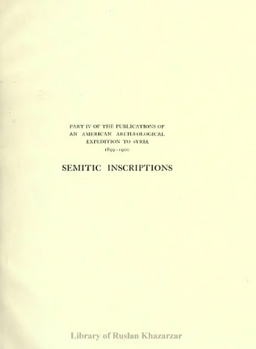 ﻿کتیبه های سامی