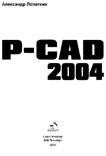 ﻿P-CAD 2004