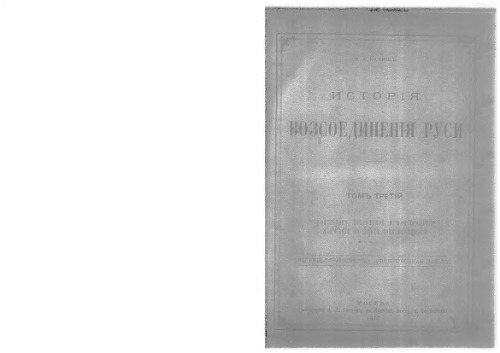 ﻿کولیش تاریخ اتحاد مجدد روسیه جلد سوم