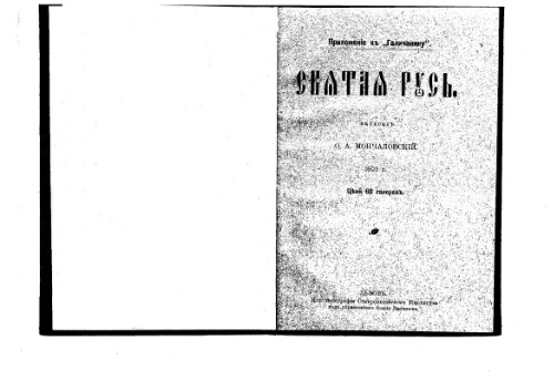 ﻿مونچالوفسکی. روسیه مقدس