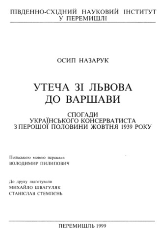 فرار از Lviv به ورشو