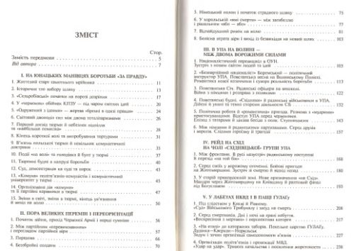 ﻿زنده ماندن و از قبل برنامه ریزی شده است. خاطرات و بازتاب‌های یک زندانی سیاسی دگراندیش اوکراینی از سال‌های سرگردانی و مبارزه تحت سه اشغال اوکراین (1921-1981).