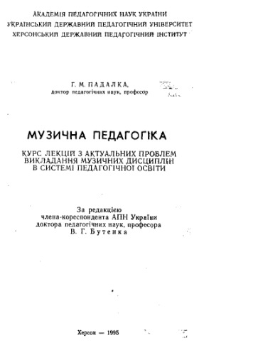 ﻿آموزش موسیقی. دوره ای از سخنرانی ها در مورد مشکلات جاری آموزش رشته های موسیقی در سیستم آموزش آموزشی