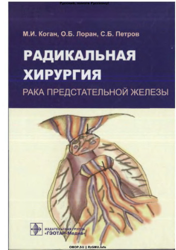 جراحی رادیکال برای سرطان پروستات