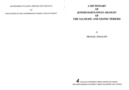 ﻿فرهنگ لغت آرامی بابلی یهودی دوره تلمودی و ژئونیک