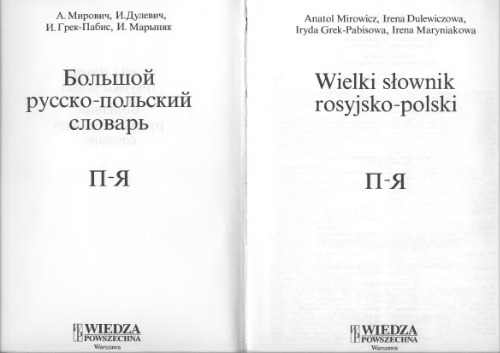 ﻿فرهنگ لغت بزرگ روسی-لهستانی