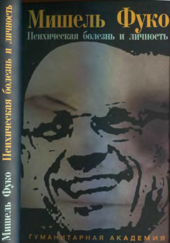 ﻿بیماری روانی و شخصیت