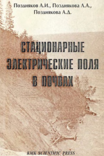 میادین برقی ثابت در خاک