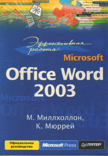 ﻿: Microsoft Office Word 2003