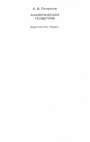 ﻿هندسه تحلیلی