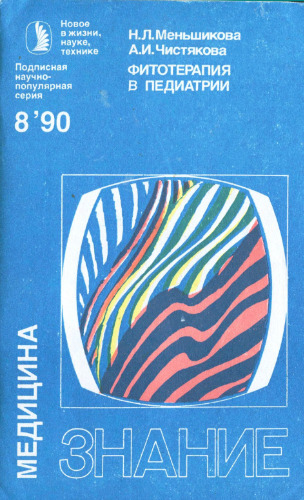 ﻿فیتوتراپی در اطفال (گیاهان دارویی برای کودکان)