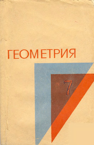 ﻿هندسه. کتاب درسی پایه هفتم دبیرستان