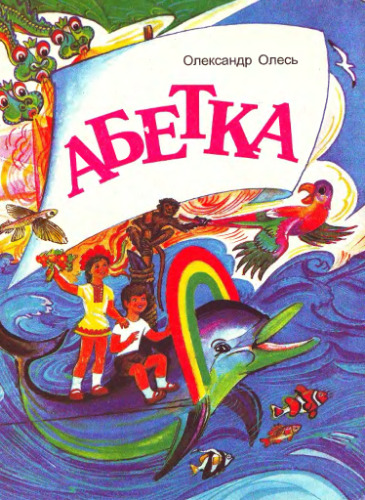 ﻿الفبا. برای سن پیش دبستانی