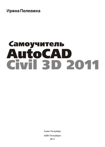 ﻿آموزش AutoCAD Civil 3D 2011
