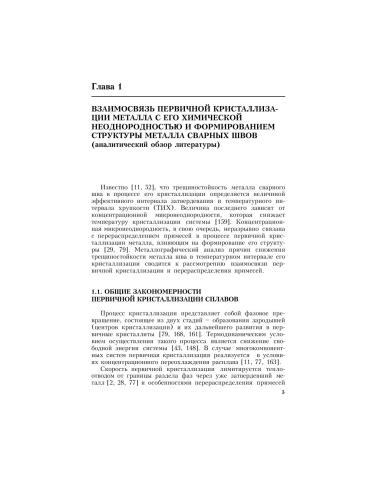 ﻿پایه های تکنولوژیکی برای اطمینان از مقاومت در برابر ترک اتصالات جوش داده شده خطوط لوله میدانی