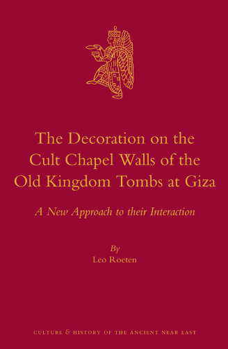 ﻿تزئینات دیوارهای کلیسای مذهبی مقبره های پادشاهی قدیمی در جیزه: رویکردی جدید به تعامل آنها