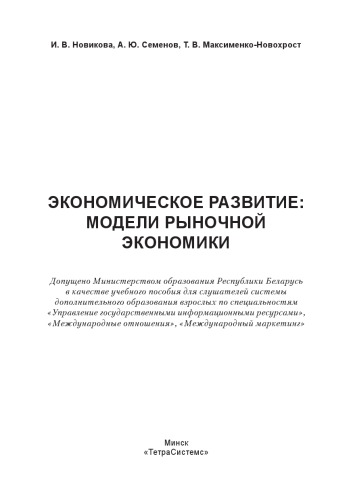 ﻿توسعه اقتصادی: مدل های اقتصاد بازار